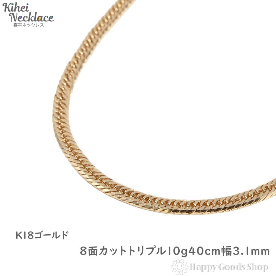 18金 喜平ネックレス 8面トリプル 10g 40cm 造幣局検定マーク刻印入 中