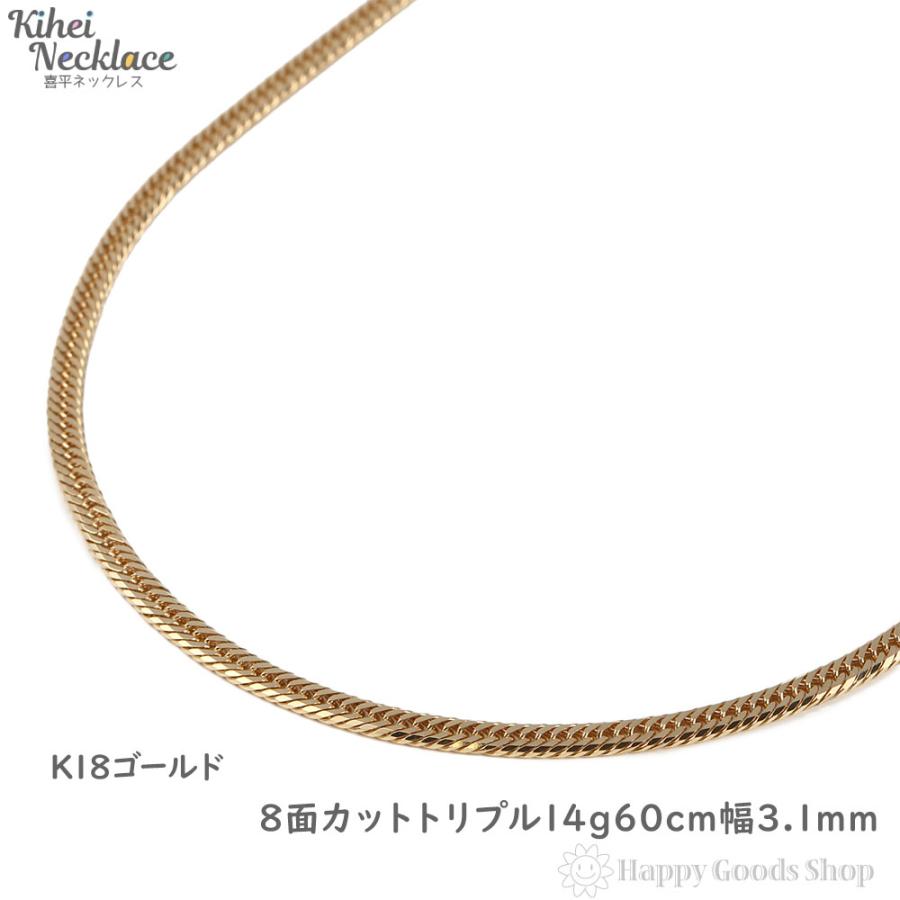 18金 喜平ネックレス 8面トリプル 14g 60cm ゴールド 造幣局検定マーク 