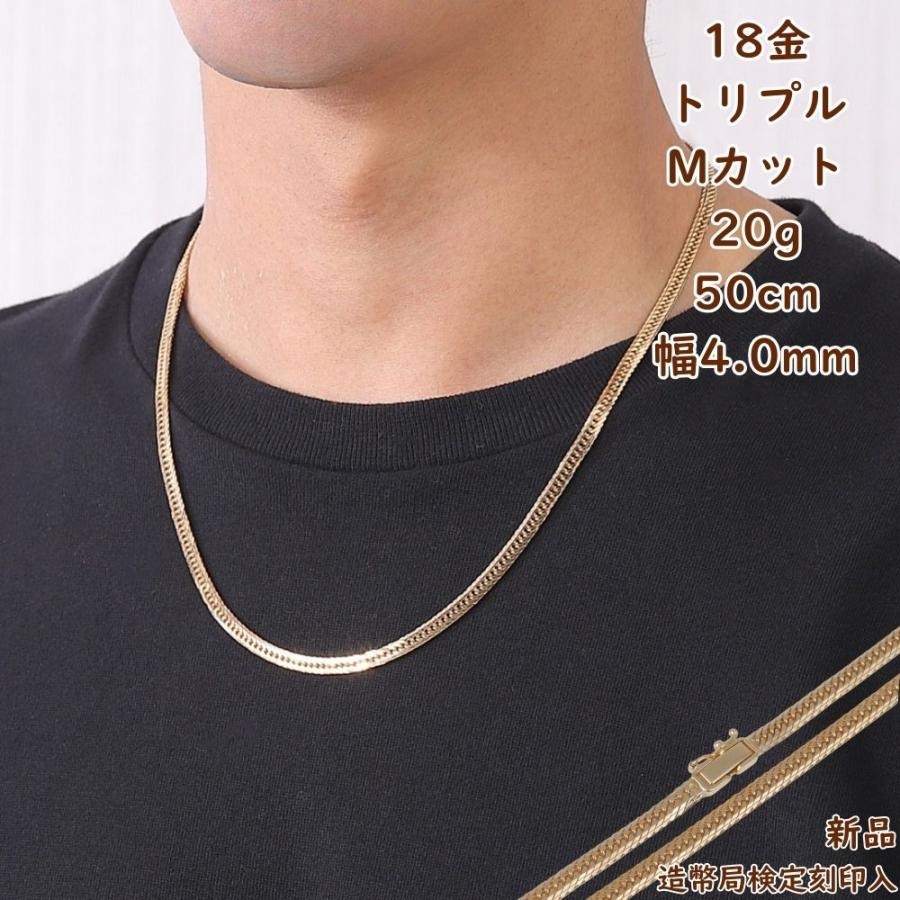 (新品未使用)K18 喜平ネックレス 16面 Mカットトリプル 20g 50cm 18金 喜平ネックレス Mカット トリプル 20g 50cm チェーン 造幣局検定
