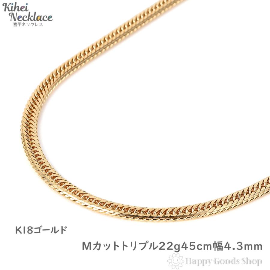 18金 喜平ネックレス Mカット トリプル 22g 45cm チェーン 18金 喜平ネックレス Mカット トリプル 22g 45cm チェーン