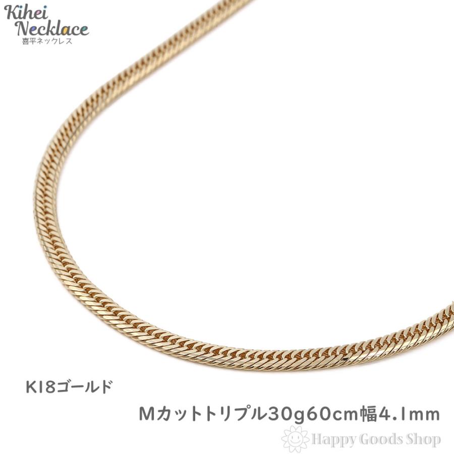 18金 喜平ネックレス Mカット トリプル 30g 60cm メンズ