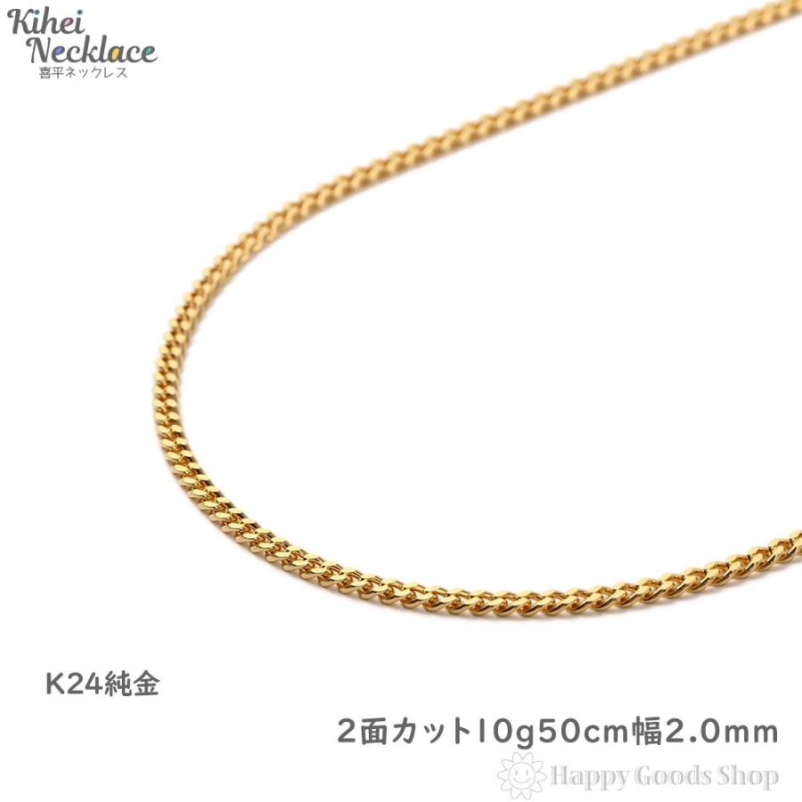 純金 喜平ネックレス 2面 10g 50cm ゴールド メンズ レディース 