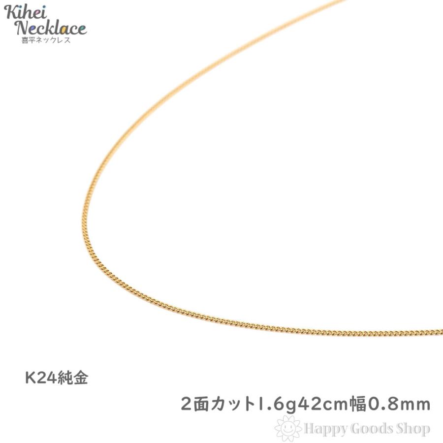 ネックレス 喜平 純金 2面 1.5g 42cm 引輪 ゴールド レディース チェーン K24 造幣局検定マーク刻印入 キヘイ kihei 最大64%OFFクーポン ネックレス 喜平 純金 2面 1.5g 42cm 引輪 ゴールド レディース チェーン K24 造幣局検定マーク刻印入 キヘイ kihei 最大64%OFFクーポン