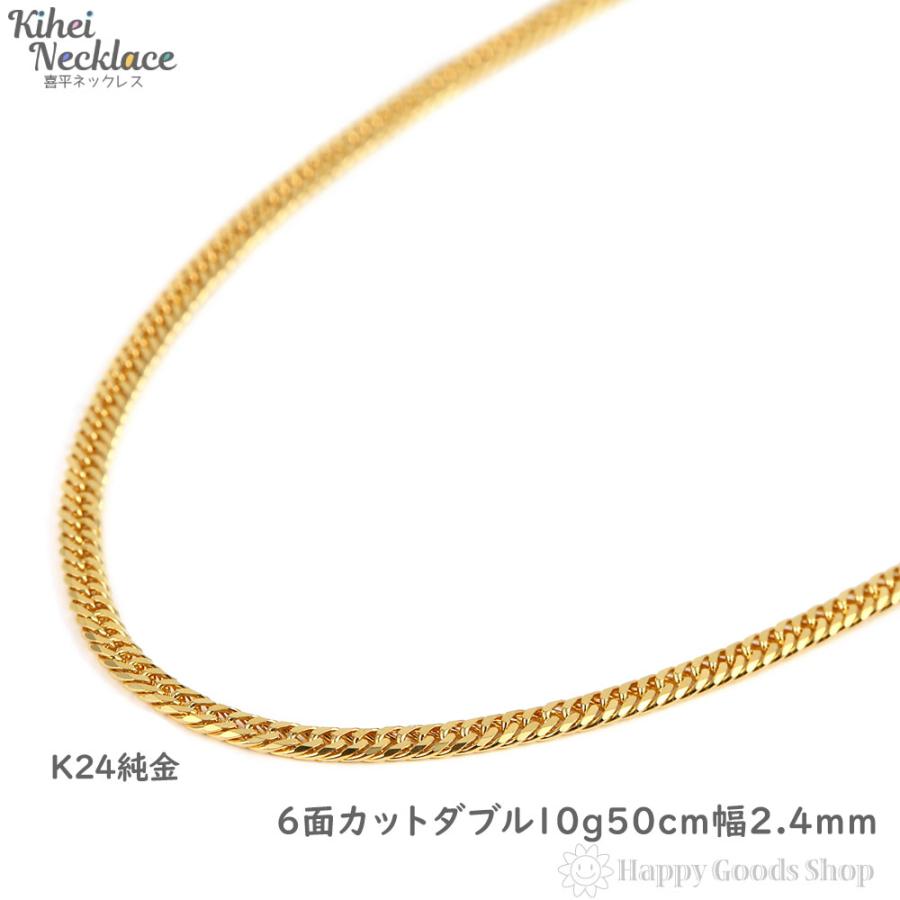 純金 喜平ネックレス 6面ダブル 10g 50cm ゴールド メンズ レディース