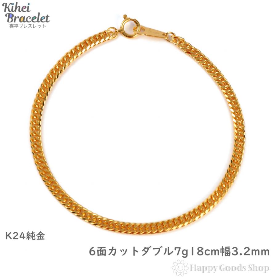 純金 喜平ブレスレット 6面ダブル 7g 18cm 造幣局検定マーク刻印 純金 喜平ブレスレット 6面ダブル 7g 18cm 造幣局検定マーク刻印