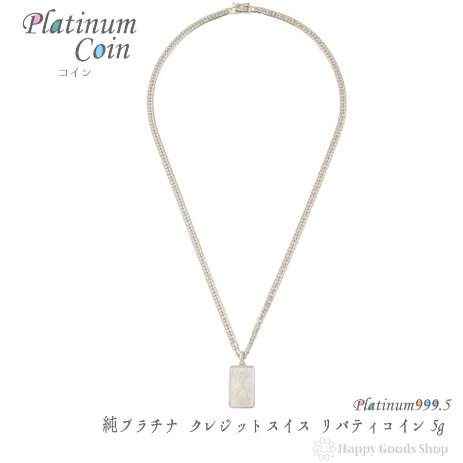 純プラチナ インゴット 5g リバティ Pt999.5 ペンダントトップ 自由の 純プラチナ インゴット 5g リバティ Pt999.5 ペンダントトップ 自由の