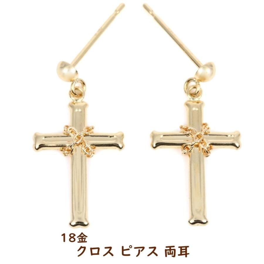 18金 ピアス 十字架 クロス ゴールド 両耳 レディース メンズ