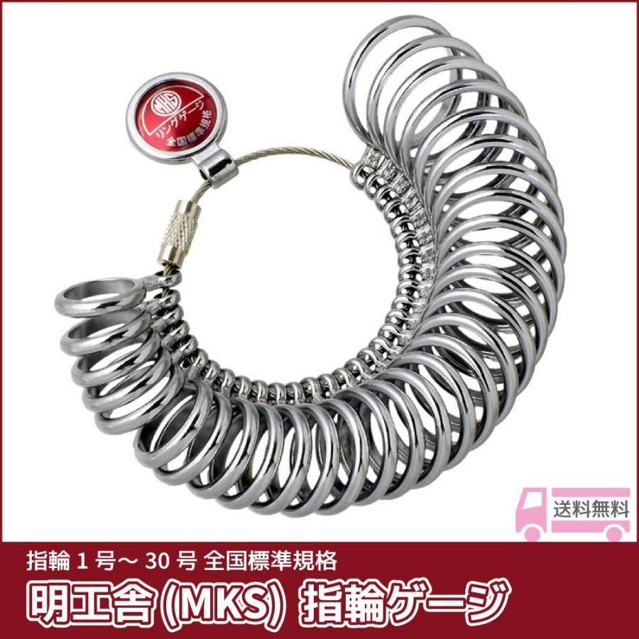 指輪ゲージ 日本製 全国標準規格 1-30号 MKS 明工舎製作所 40610 指輪ゲージ 日本製 全国標準規格 1-30号 MKS 明工舎製作所 40610