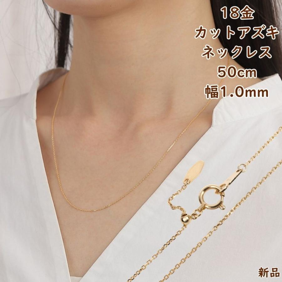 R　k18ネックレス　あずきチェーン　1㎜幅　つけっぱなし 18金 ネックレス あずきチェーン 50cm 幅1.0mm k18 18k アクセサリー