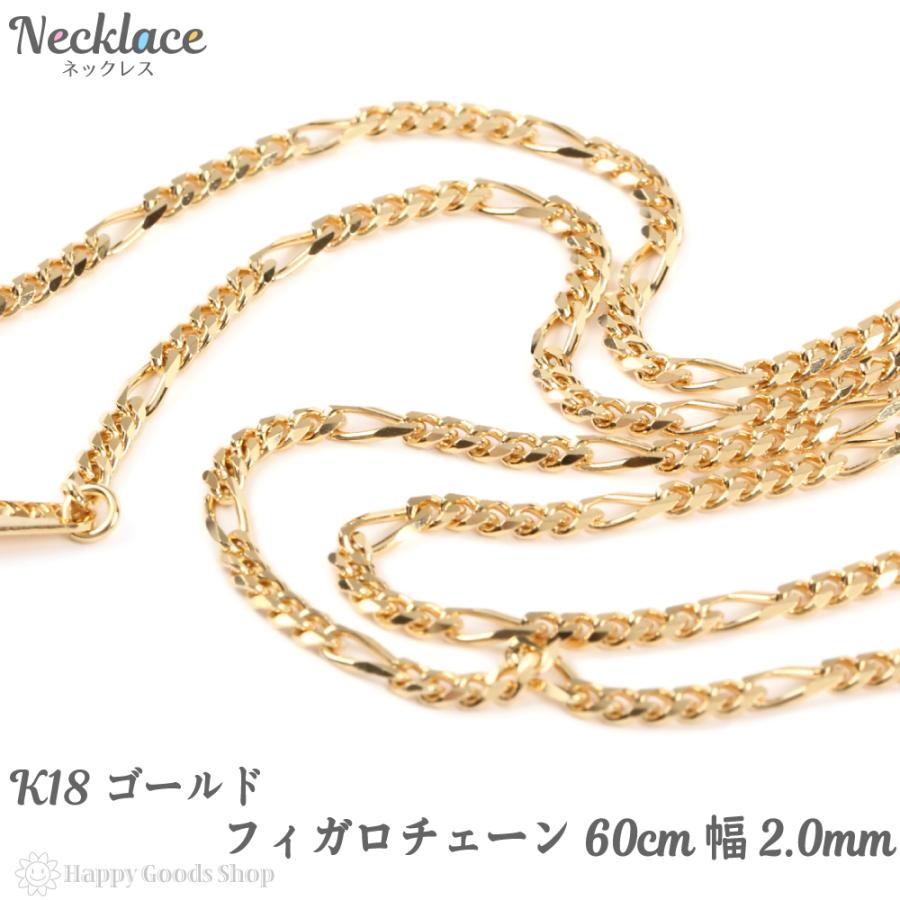 K 18 フィガロチェーン 7g 50cm 2mm 18金 喜平|ネックレス K 18 フィガロチェーン 7g 50cm 2mm 18金 喜平|ネックレス