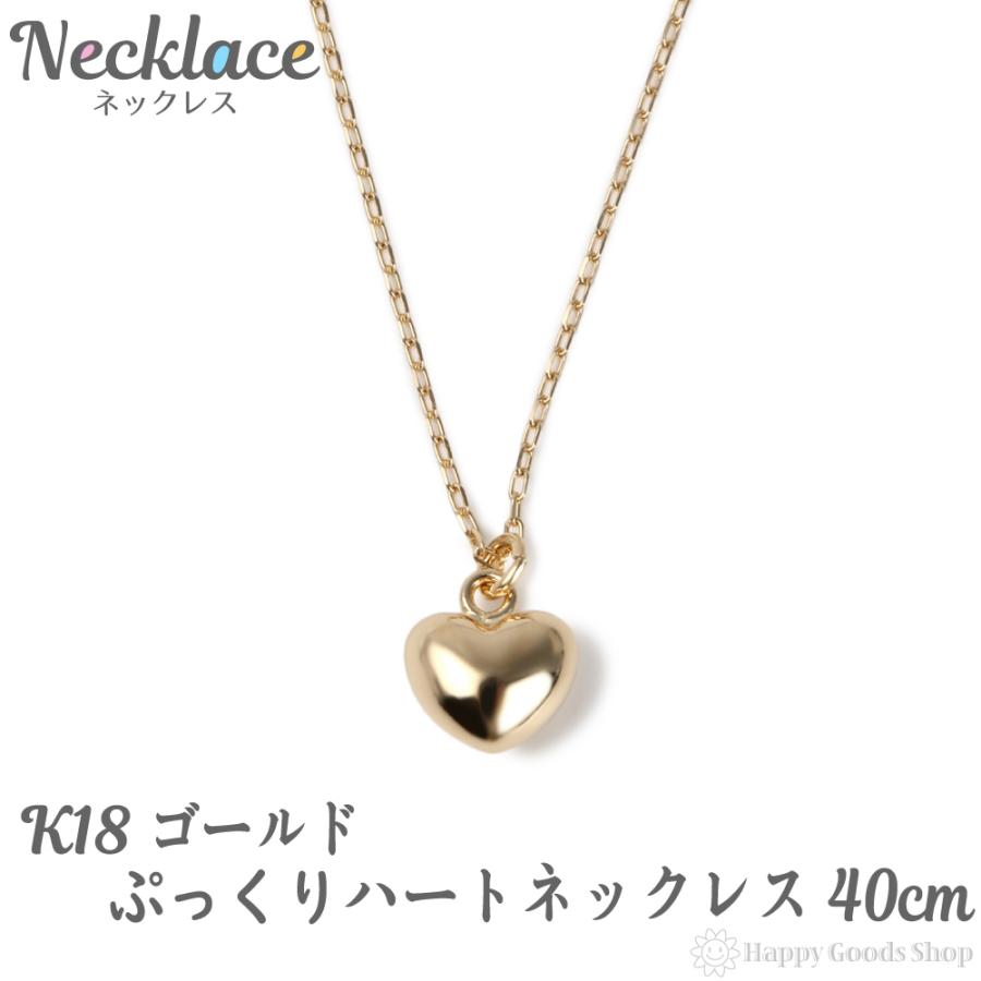 18金 ネックレス ハート ゴールド レディース アクセサリー 18金 ネックレス ハート ゴールド レディース アクセサリー