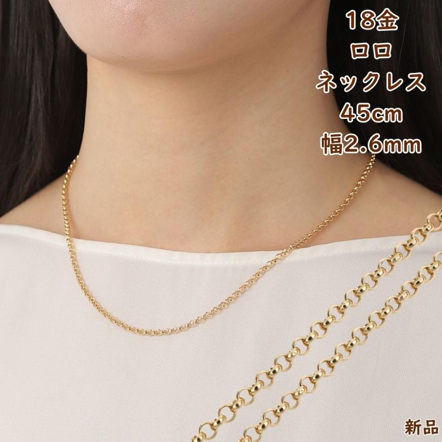 18金 ネックレス ロロチェーン 45cm 幅2.6mm 中空 ゴールド レディース