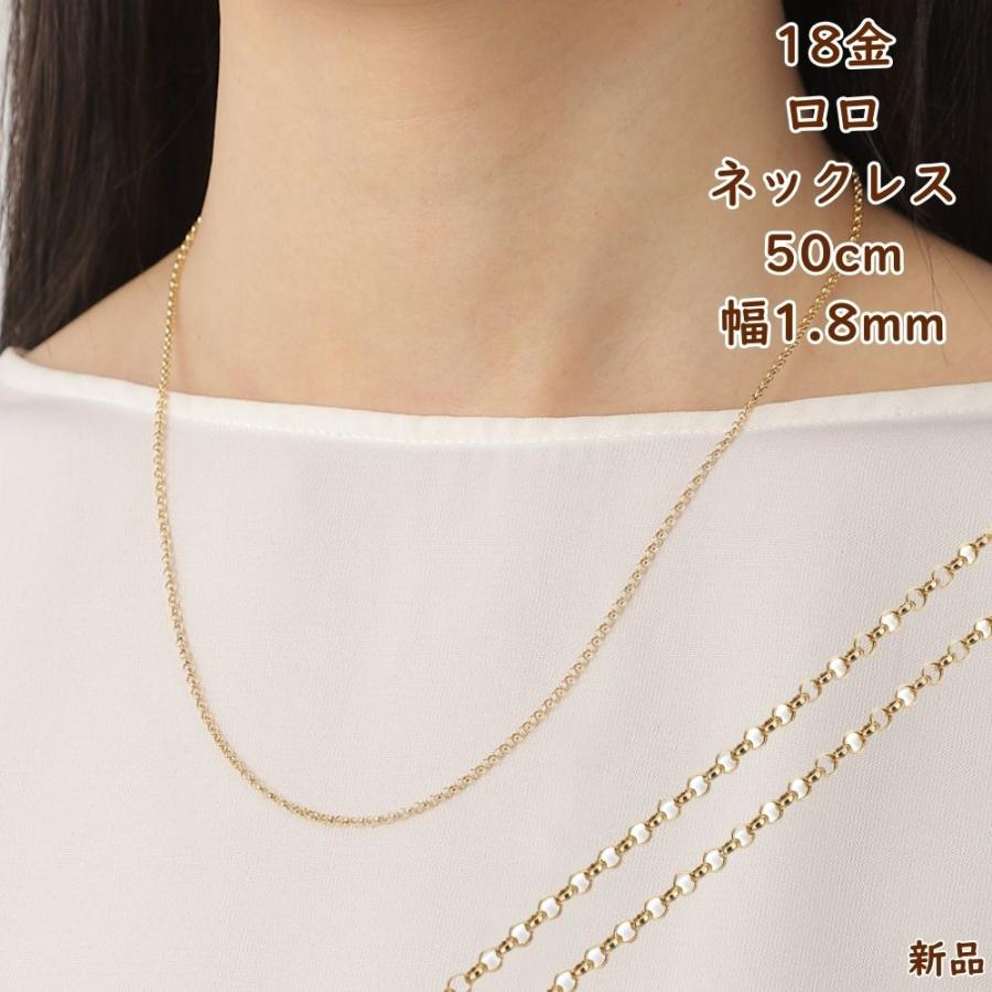 18金 ネックレス ロロチェーン 50cm 幅1.8mm 中空 ゴールド レディース