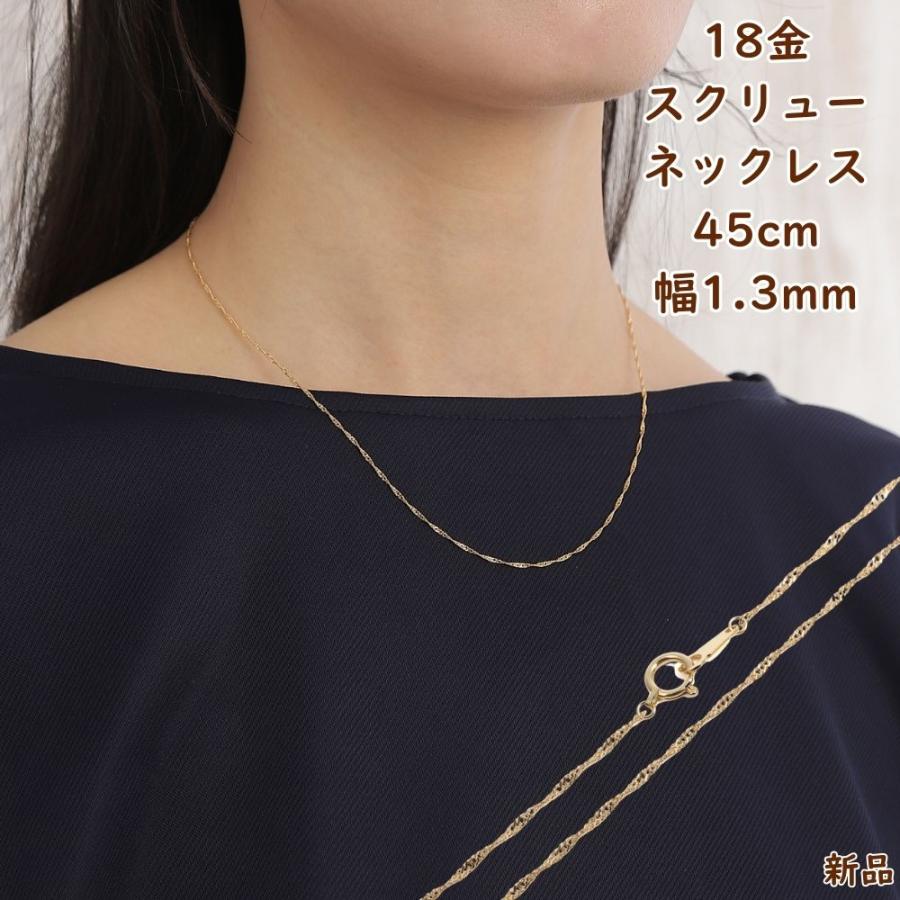ちゅぱちゃきら　k18ネックレス スクリューチェーン 1.3㎜幅 18金 スクリュー ネックレス チェーン ゴールド 45cm 幅1.3mm メンズ