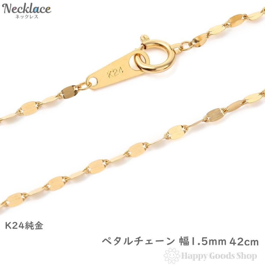 純金 ネックレス ペタル チェーン 42cm 幅1.5mm 造幣局検定 純金 ネックレス ペタル チェーン 42cm 幅1.5mm 造幣局検定