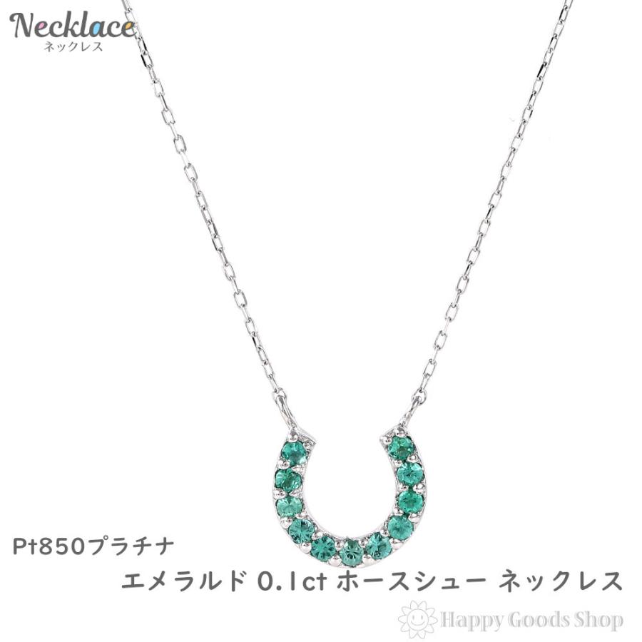 プラチナ ネックレス エメラルド 0.1ct ホースシュー レディース