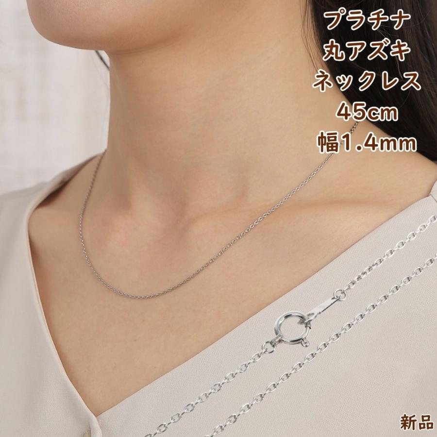 プラチナ pt850 ネックレスチェーン 45cm プラチナ ネックレス 丸あずき チェーン 45cm 幅1.4mm Pt850