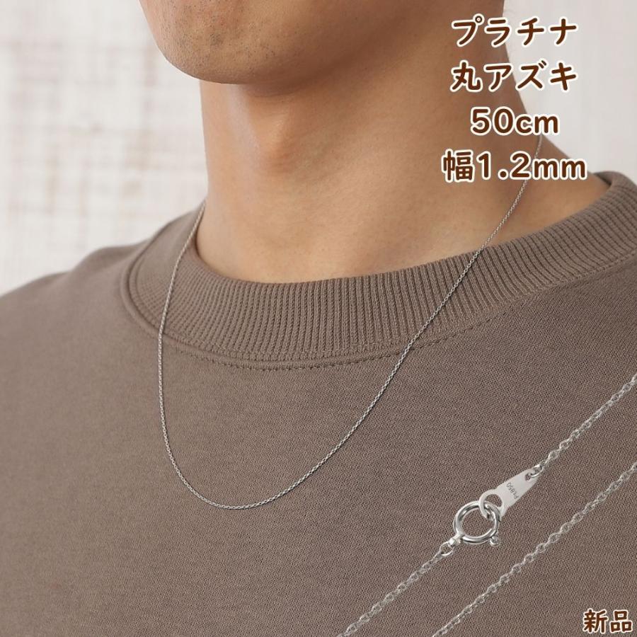 プラチナ ネックレス 丸あずき チェーン 50cm 幅1.2mm Pt850