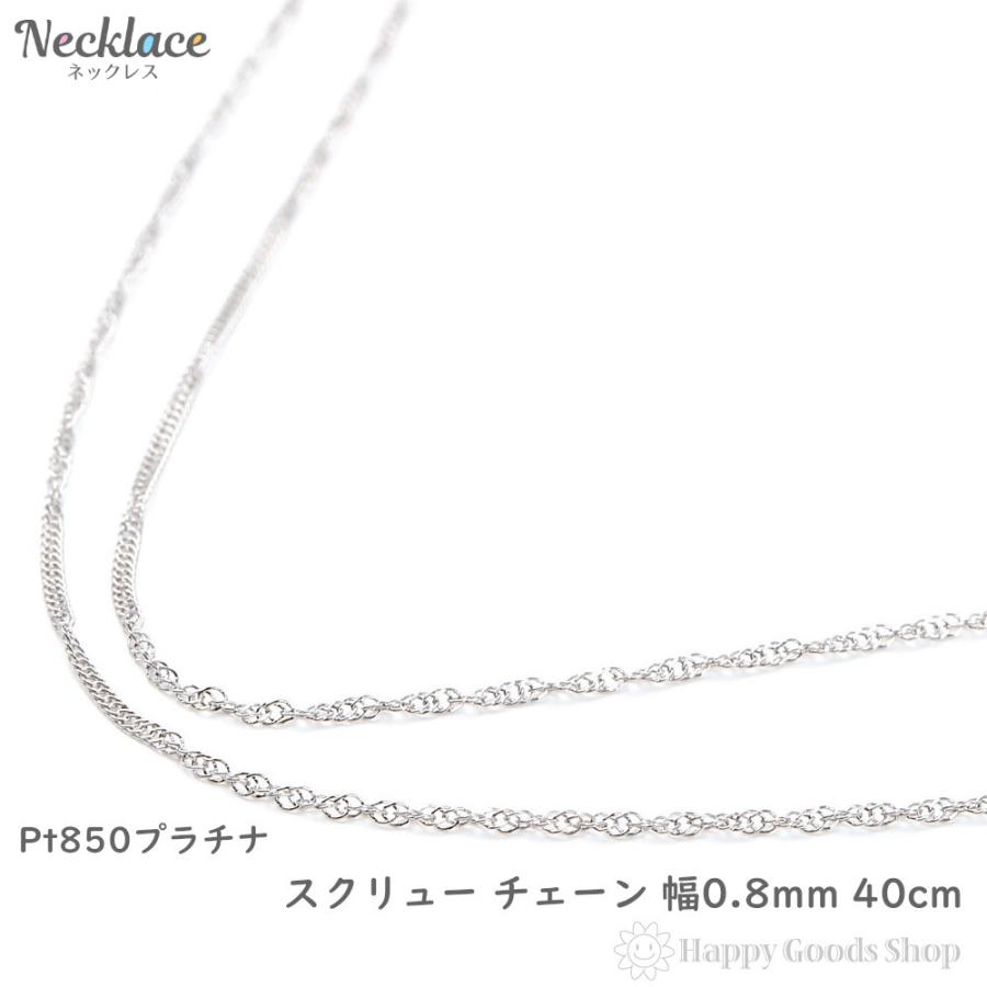 プラチナ スクリュー ネックレス チェーン 40cm 細い 華奢