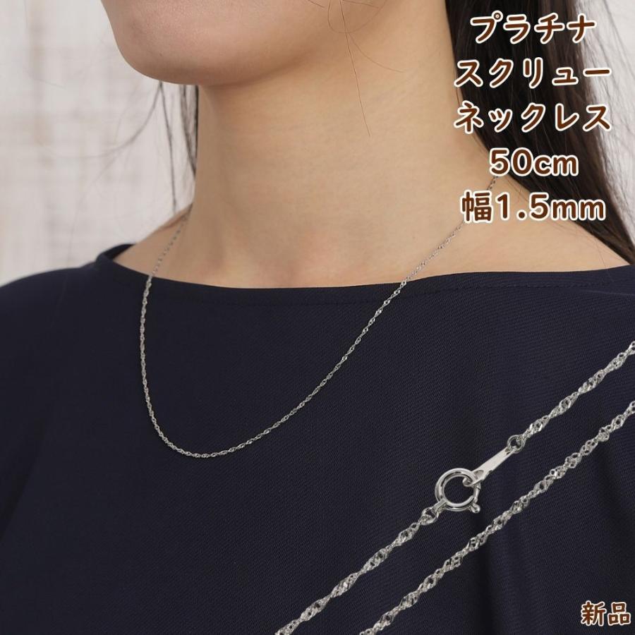 プラチナ スクリューネックレス チェーン 50cm 幅1.5mm メンズ