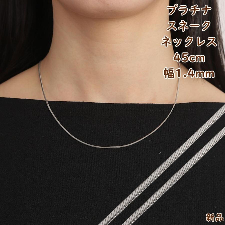 セ*ん様 ネックレス　pt850 プラチナ　フリーアジャスター プラチナ ネックレス スネーク チェーン 45cm 幅1.4mm フリー