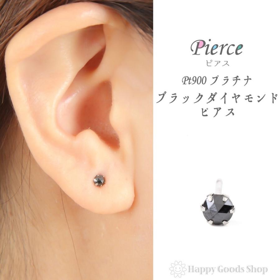プラチナ ピアス ブラックダイヤモンド 一粒 3mm 0 09ct ローズカット Pt900 メンズ レディース 片耳 1個 人気 おしゃれ かっこいい アクセサリー 送料無料 ハッピーグッツショップ 通販 Paypayモール