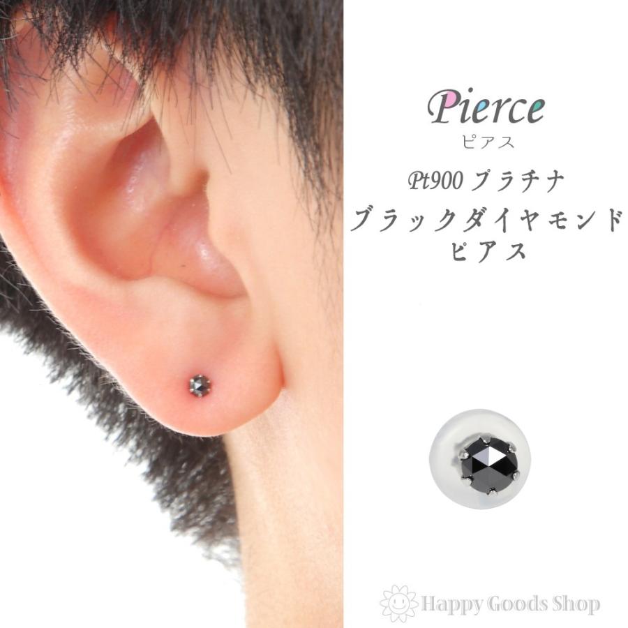 プラチナ ピアス ブラックダイヤモンド 一粒 3mm 0.09ct ローズカット