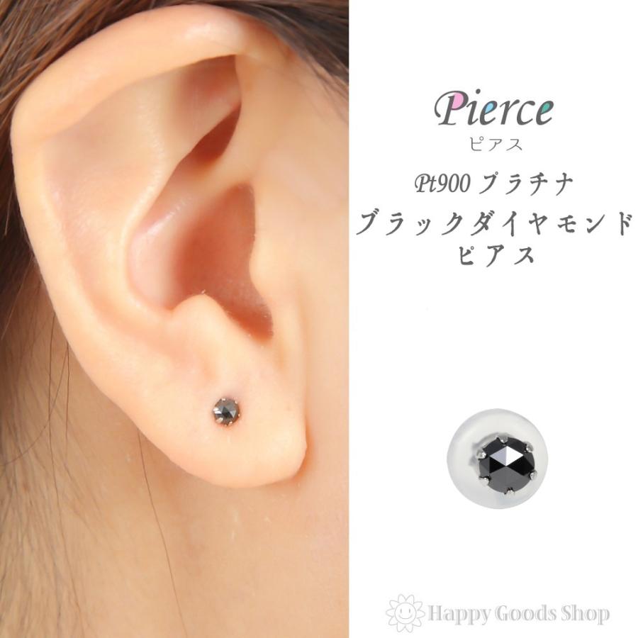 プラチナ ピアス ブラックダイヤモンド 一粒 3mm 0.09ct ローズカット Pt900 メンズ レディース 片耳 1個  アクセサリー｜happygshop｜03