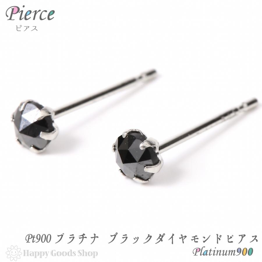 プラチナ ピアス ブラックダイヤモンド 一粒 3mm 0 18ct ローズカット Pt900 レディース メンズ 両耳 2個 シンプル 人気 おしゃれ かっこいい アクセサリー ハッピーグッツショップ 通販 Paypayモール