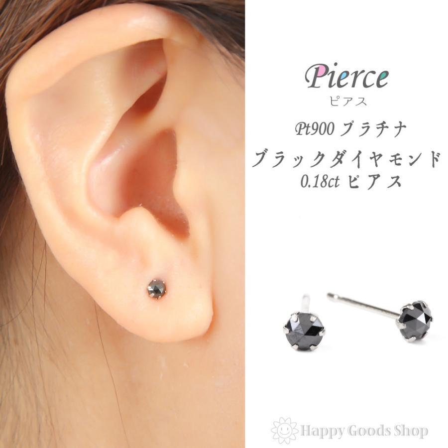 プラチナ ピアス ブラックダイヤモンド 一粒 3mm 0.18ct ローズカット Pt900 レディース メンズ 両耳 シンプル  アクセサリー｜happygshop｜02