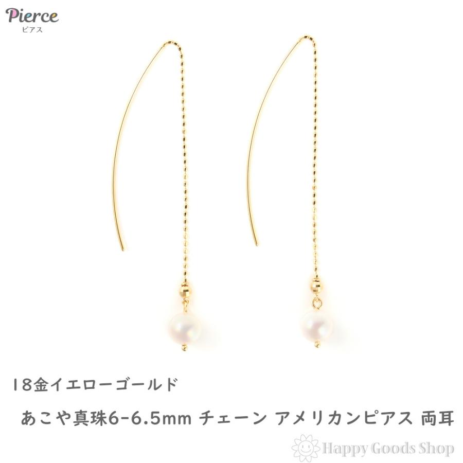 18金 ピアス パール チェーン あこや真珠 6-6.5mm アコヤ アメリカン