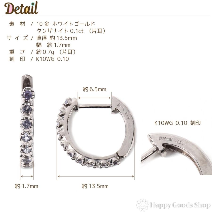 K10WG フープピアス タンザナイト 0.2ct ホワイトゴールド 1.7×13.5mm