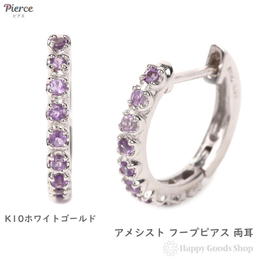 K10WG フープ ピアス アメシスト 0.16ct ホワイトゴールド 1.7×13.5mm 