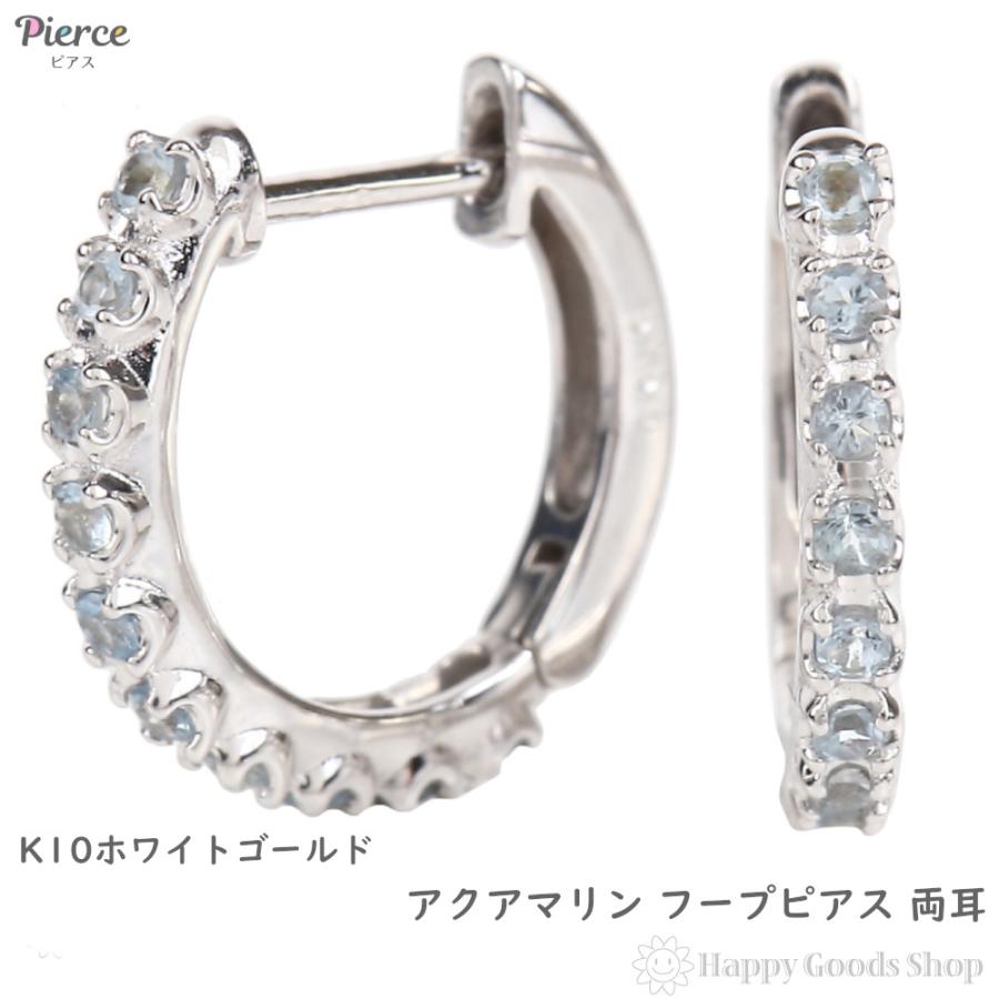 K10WG フープピアス アクアマリン 0.16ct ホワイトゴールド エタニティ