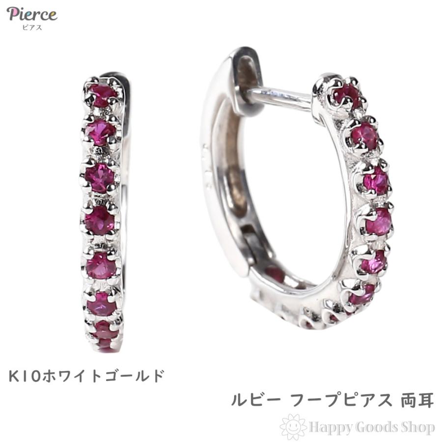 K10WG フープ ピアス ルビー 0.2ct ホワイトゴールド 1.7×13.5mm 両耳 