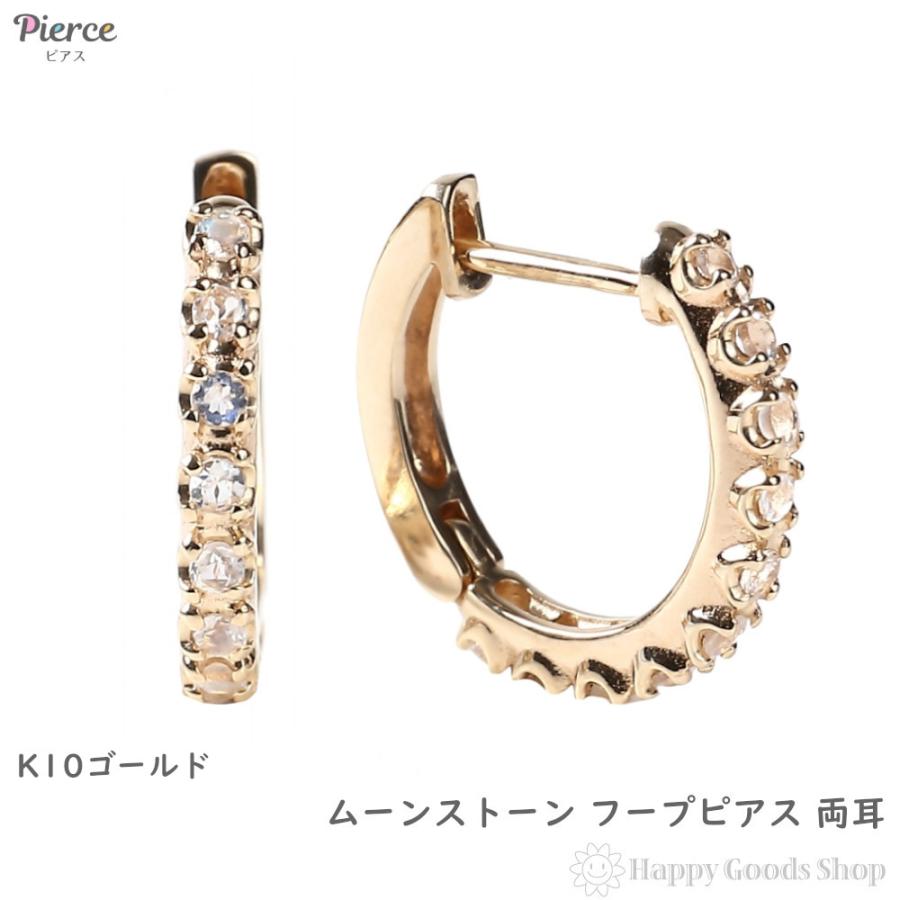 k10 フープ　ムーンフープ　ピアス K10 フープピアス ムーンストーン 0.16ct ゴールド 1.7×13.5mm