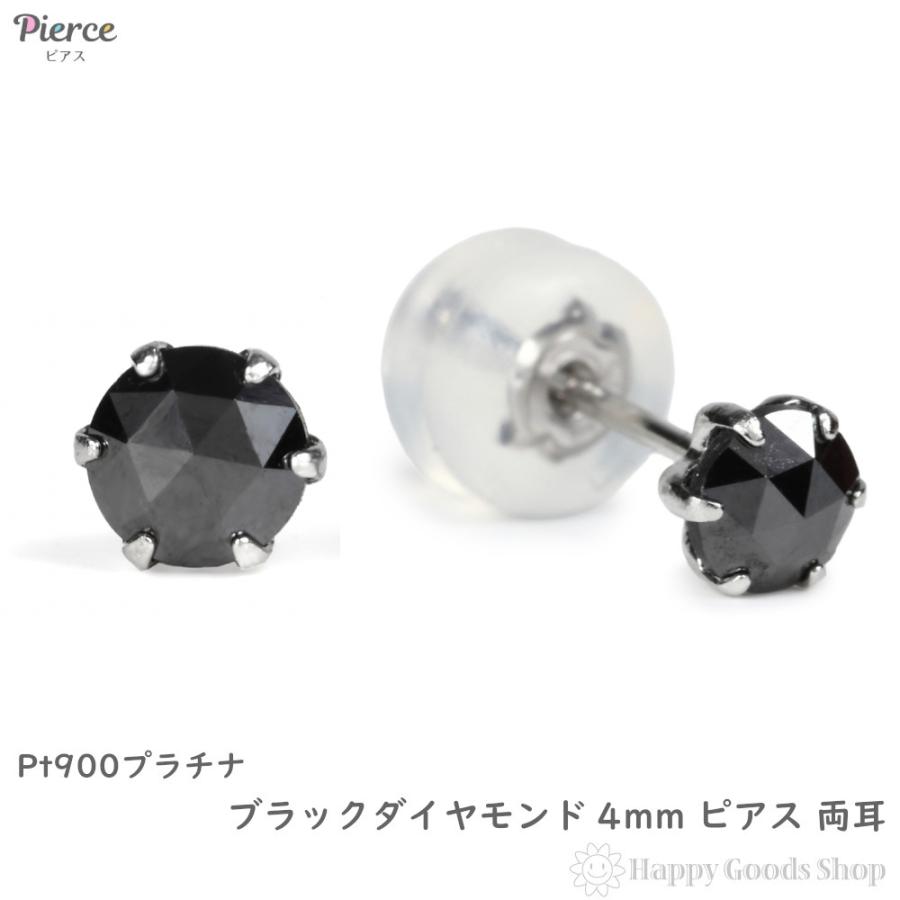 プラチナ ピアス ブラックダイヤモンド 一粒 4mm 0.2ct ローズカット