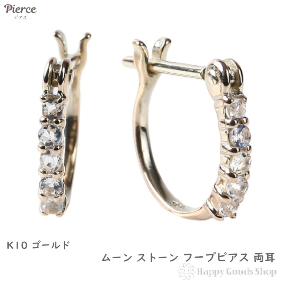 10k フープピアス ムーンピアス K10 フープ ピアス ムーンストーン 0.08ct ゴールド 1.5×10.0mm 両耳