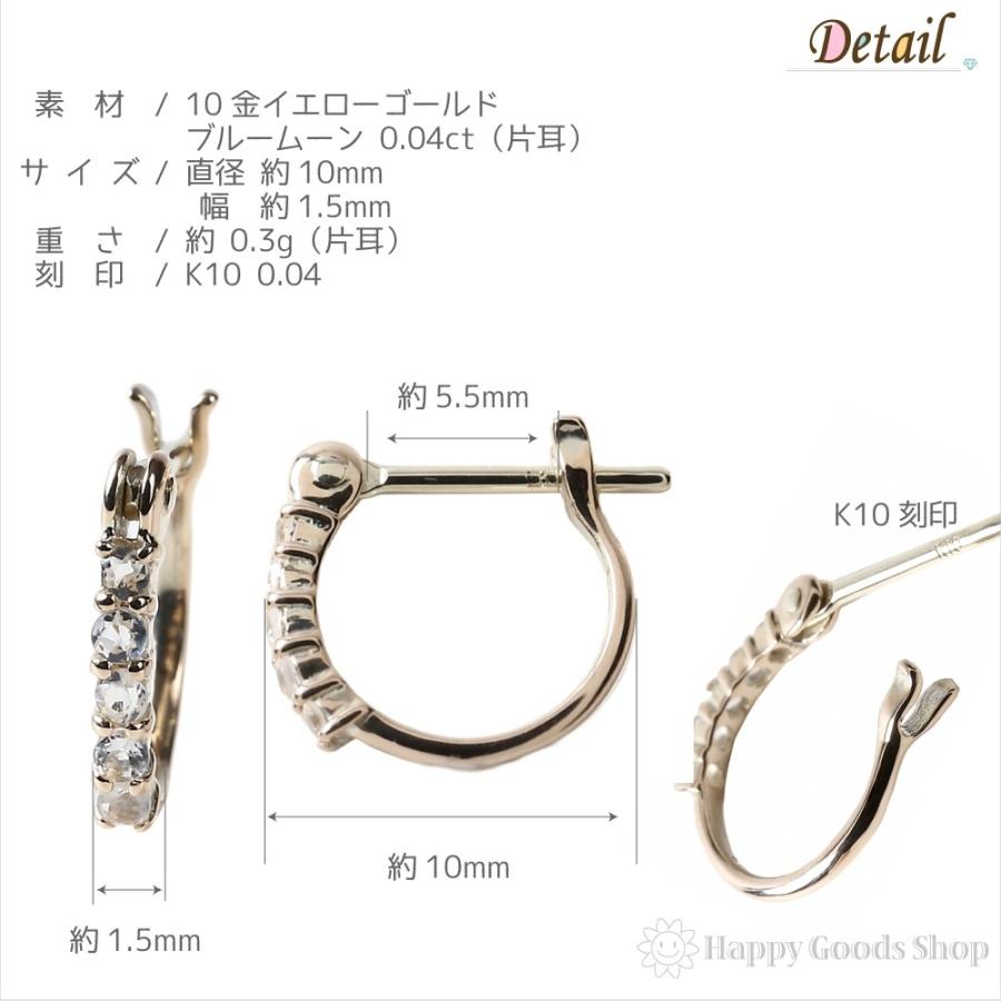 K10 フープ ピアス ムーンストーン 0.08ct ゴールド 1.5×10.0mm 両耳