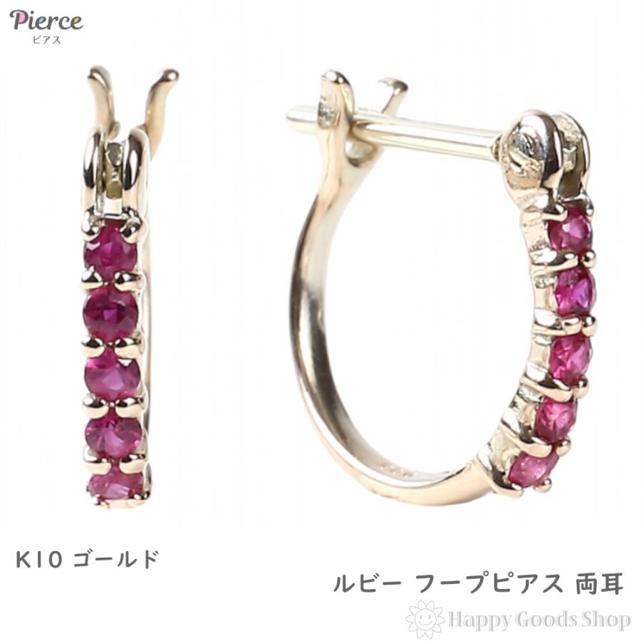 K10 フープ ピアス ルビー 0.1ct ゴールド 1.5×10.0mm 両耳 レディース 
