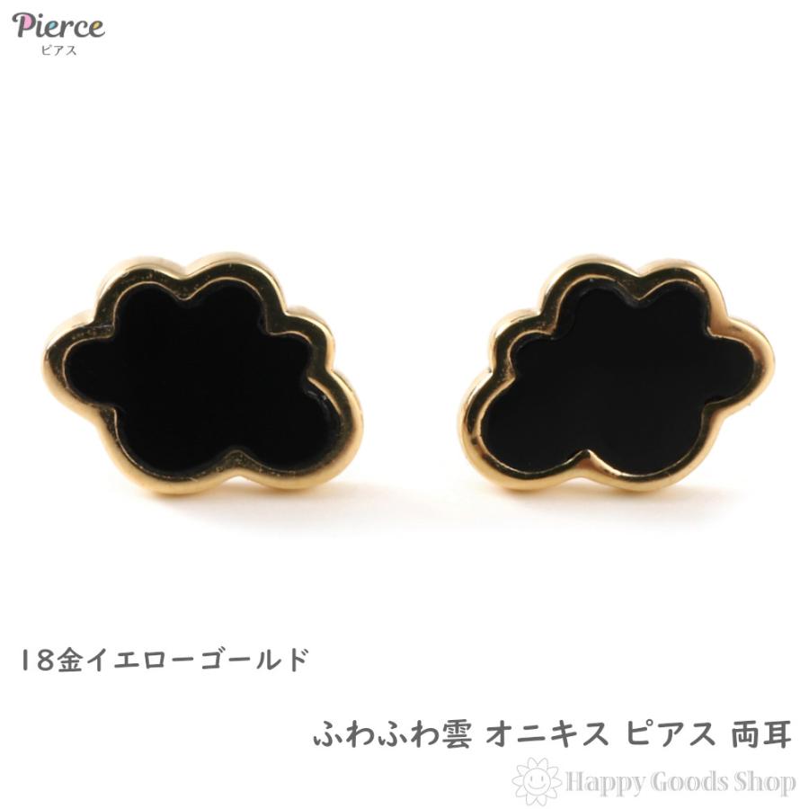 18金 ピアス 雲 オニキス ゴールド 両耳 アクセサリー プレゼント
