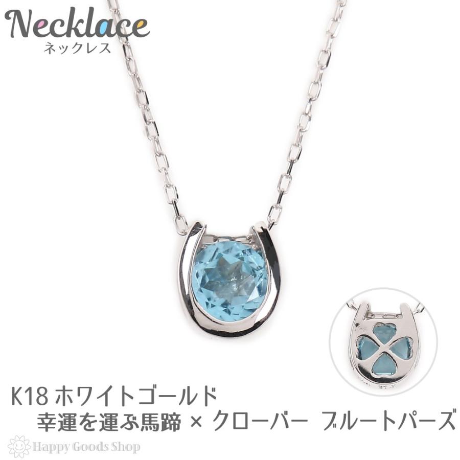 18金 ネックレス ブルートパーズ 0.2ct 一粒 馬蹄 幸運を運ぶ