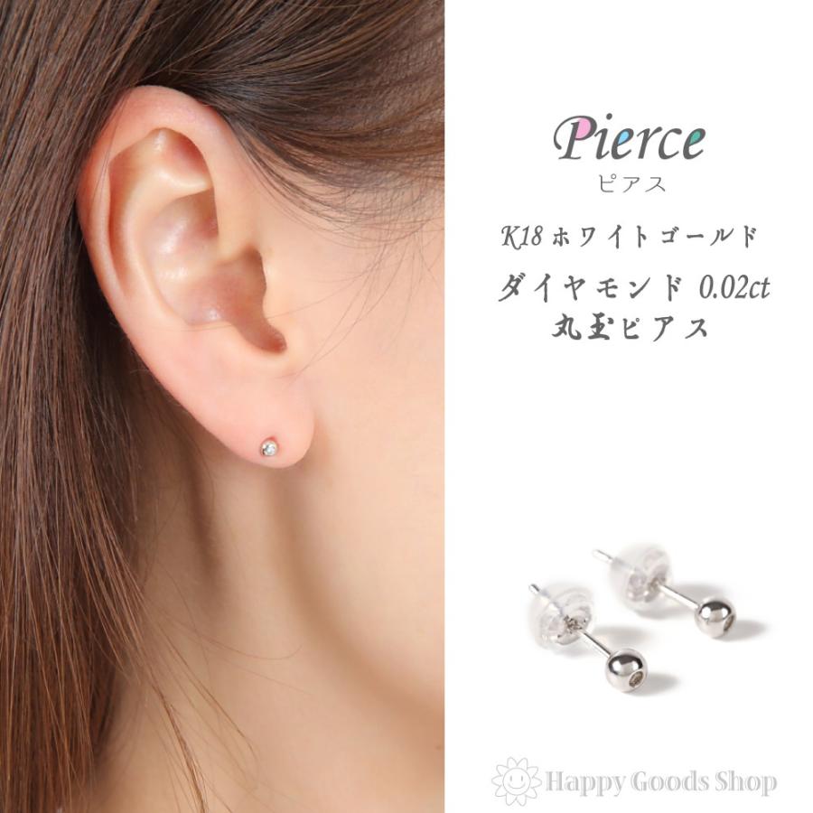18金 K18 丸玉 3ｍｍ ダイヤモンド ピアス 0 02ct ホワイトゴールド レディース メンズ 18k 人気 おしゃれ かわいい かっこいい ギフト プレゼント ハッピーグッツショップ 通販 Paypayモール