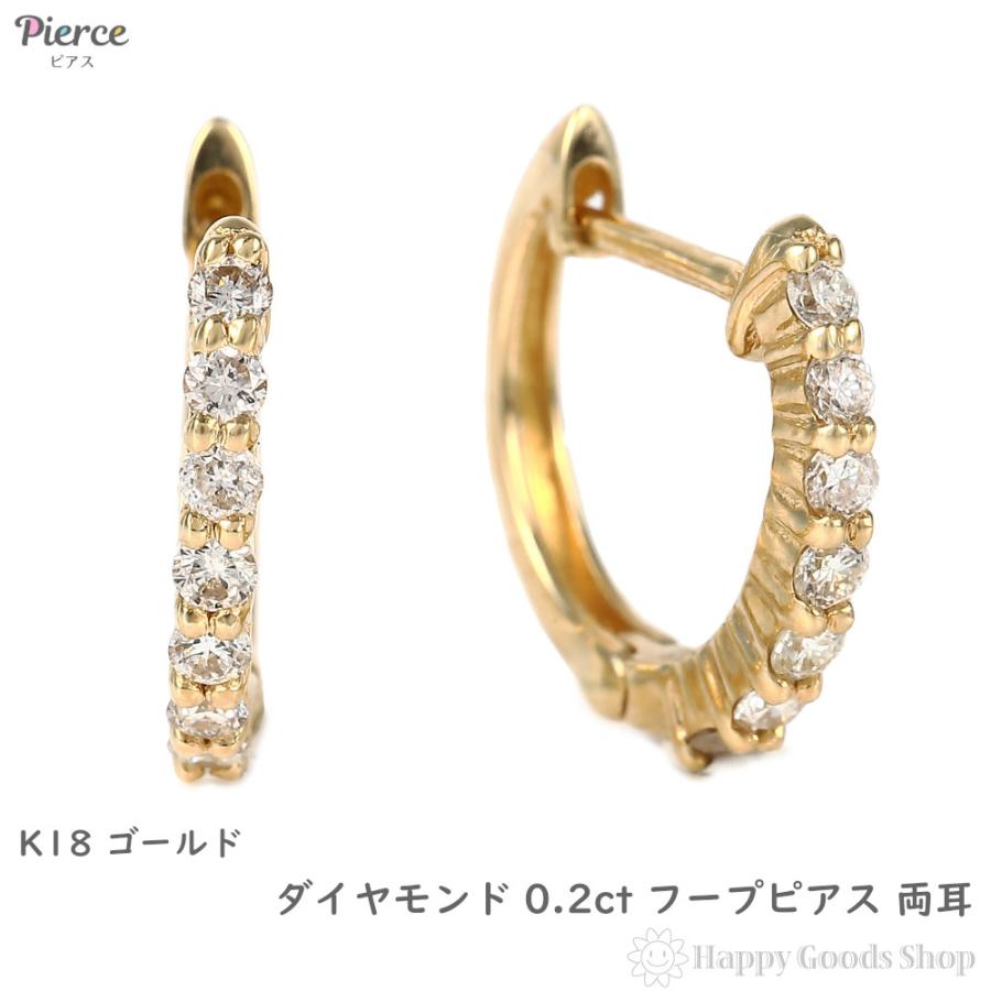 18金 フープピアス ダイヤモンド 0.2ct イエローゴールド 1.5×12.3mm