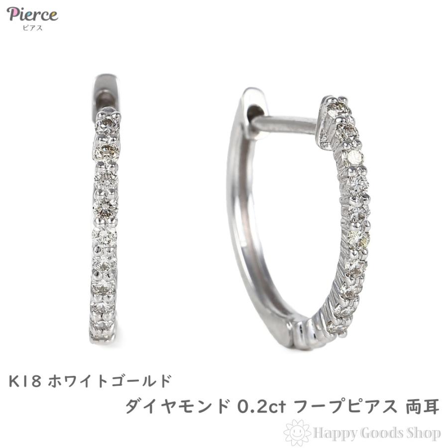 18金 フープピアス ダイヤモンド 0.2ct ホワイトゴールド 1.4×16.2mm