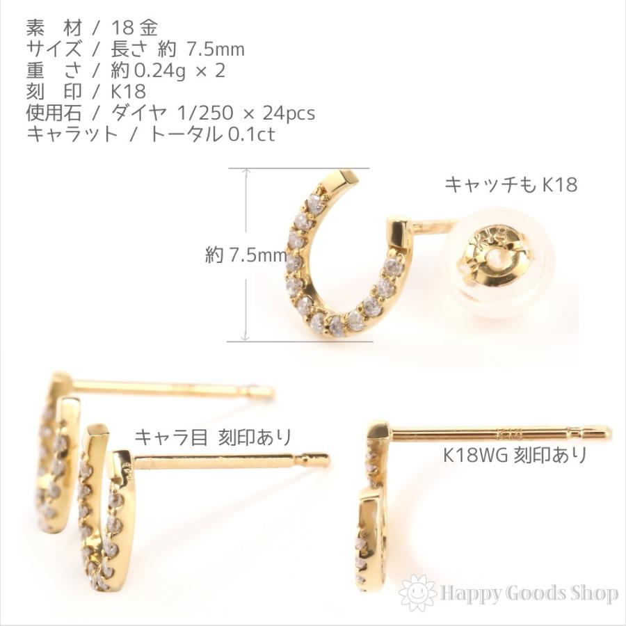 18金 ピアス ダイヤモンド 0.1ct ホースシュー 馬蹄 ゴールド