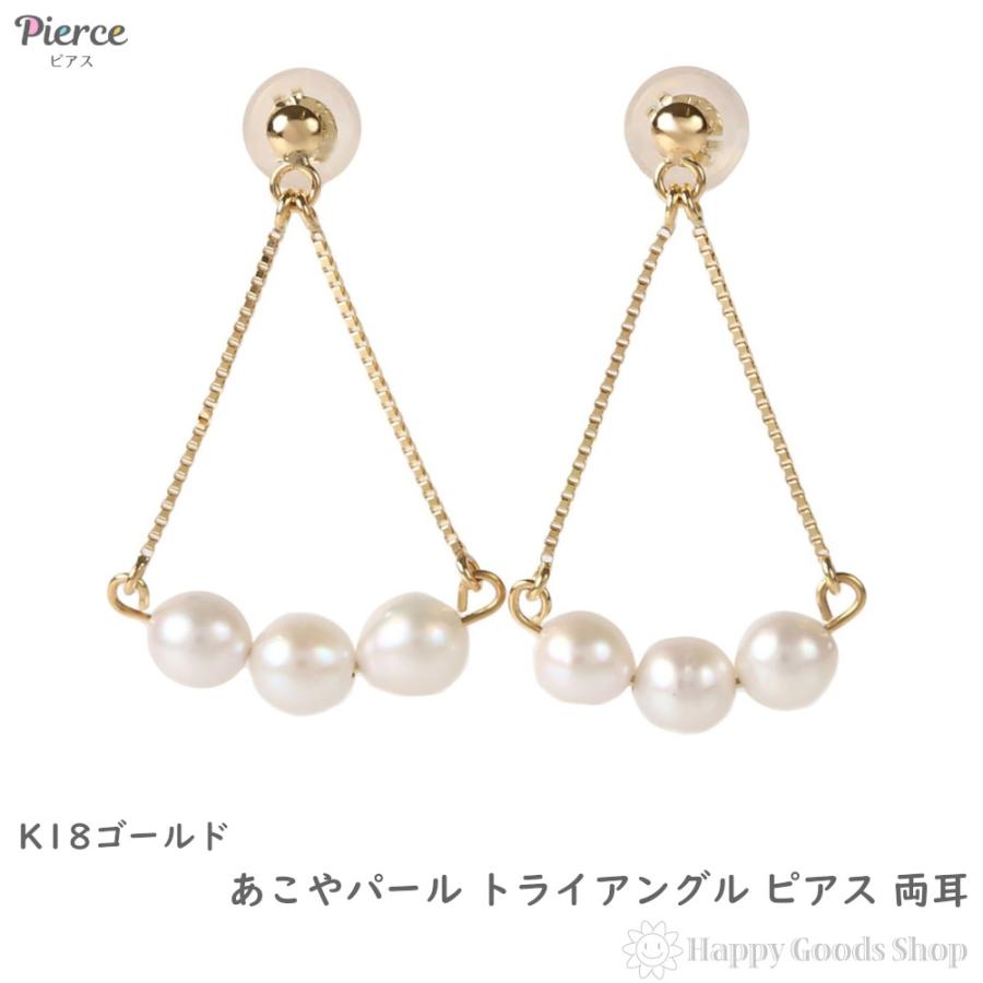 18金 ピアス パール 揺れる レディース あこや真珠 3-3.5mm アコヤ 