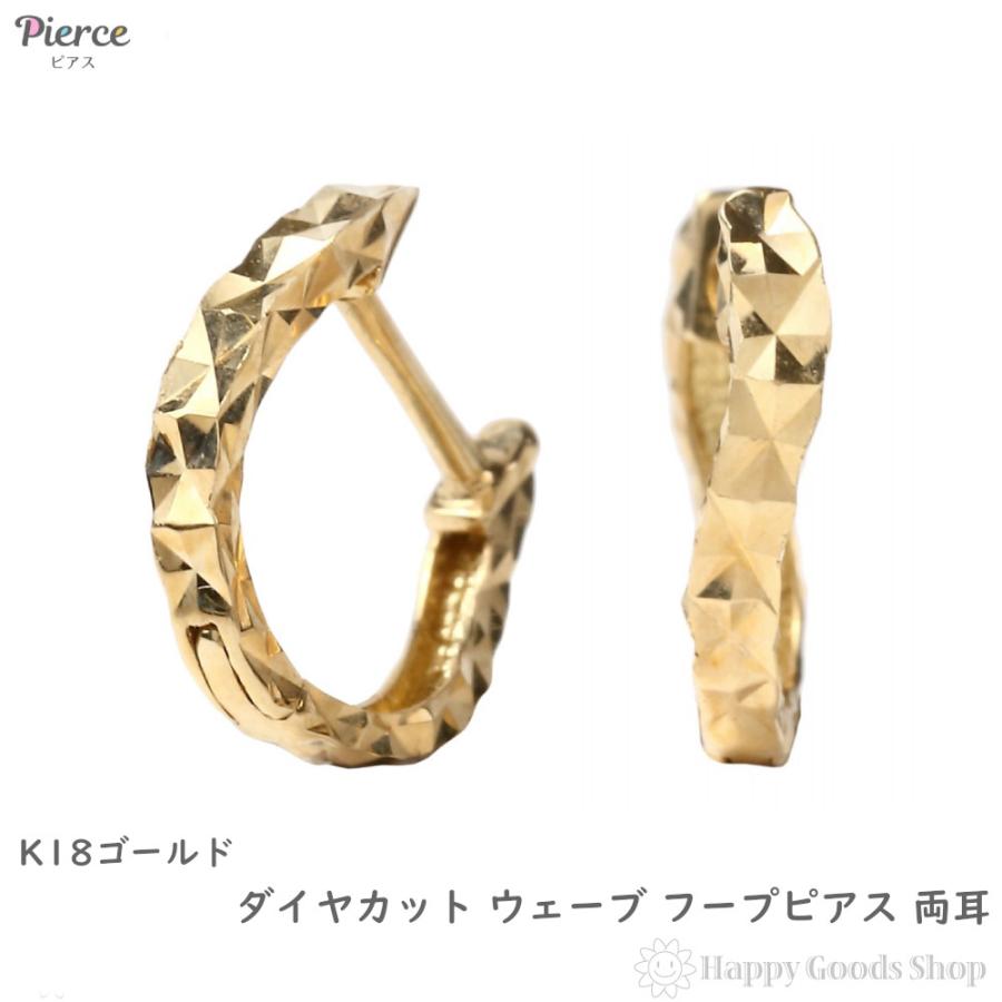 k18 フープピアス　ダイヤカット 18金 フープピアス ダイヤカット サイドカット入り ウェーブ ゴールド