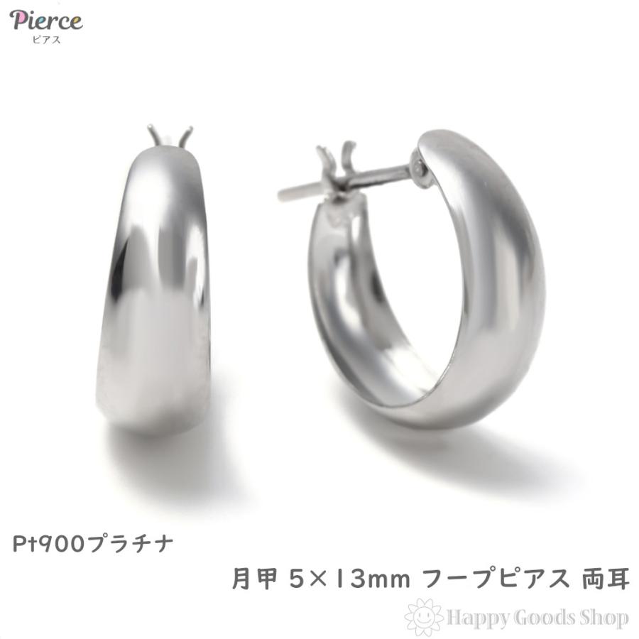 フープピアス プラチナ 月甲 5×13mm Pt900 両耳 レディース