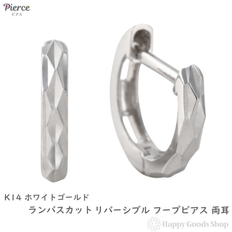 14金 フープピアス ランバスカット リバーシブル ホワイトゴールド 
